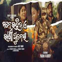 Mane Rahiba E Rakhi Punei